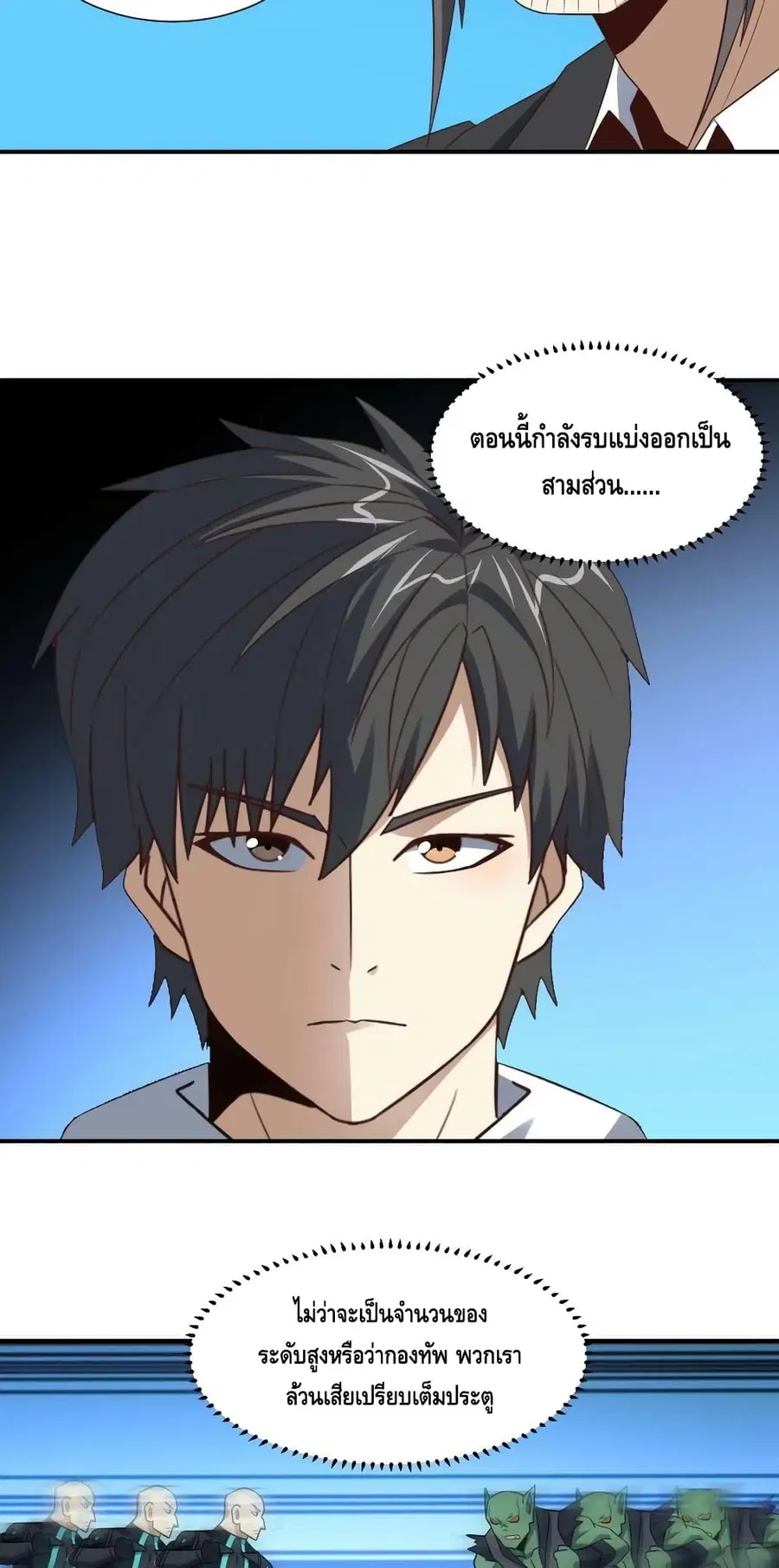 High Energy Strikes ตอนที่ 256 หน้า 7