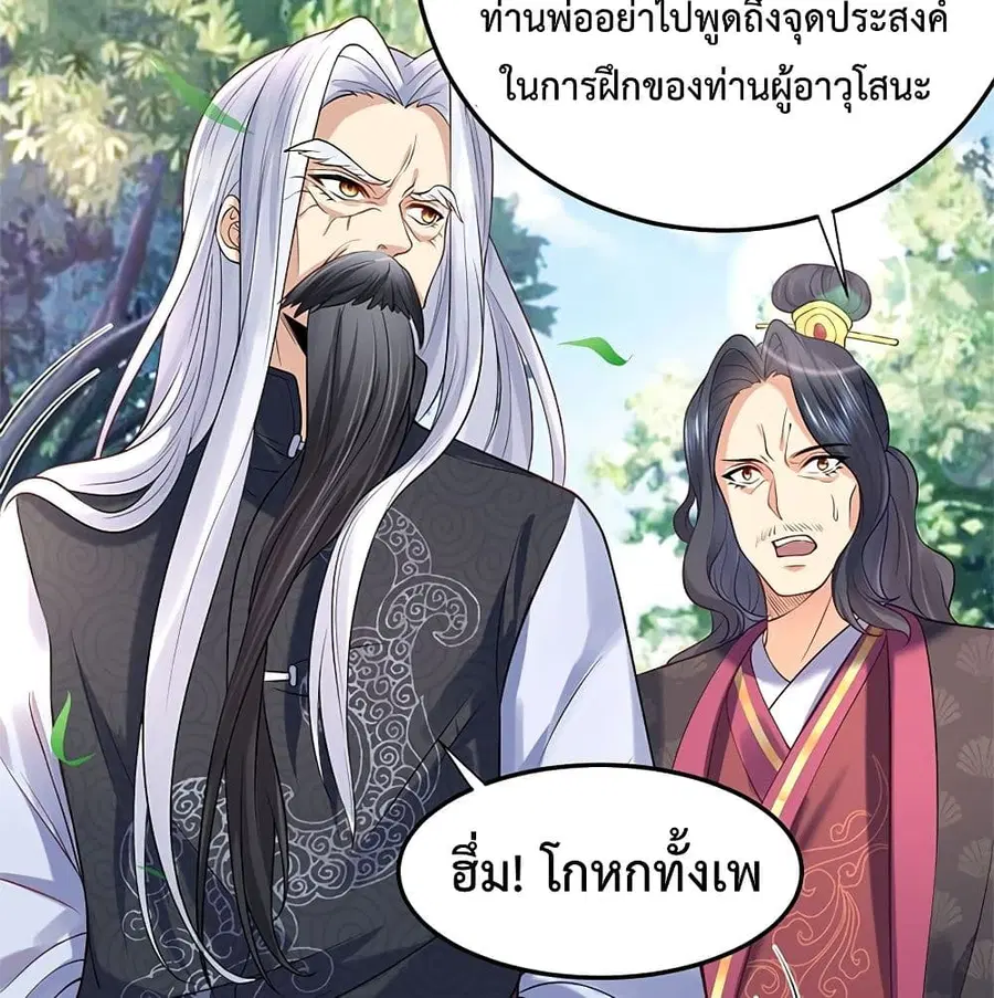 Am I Invincible ตอนที่ 6 หน้า 25