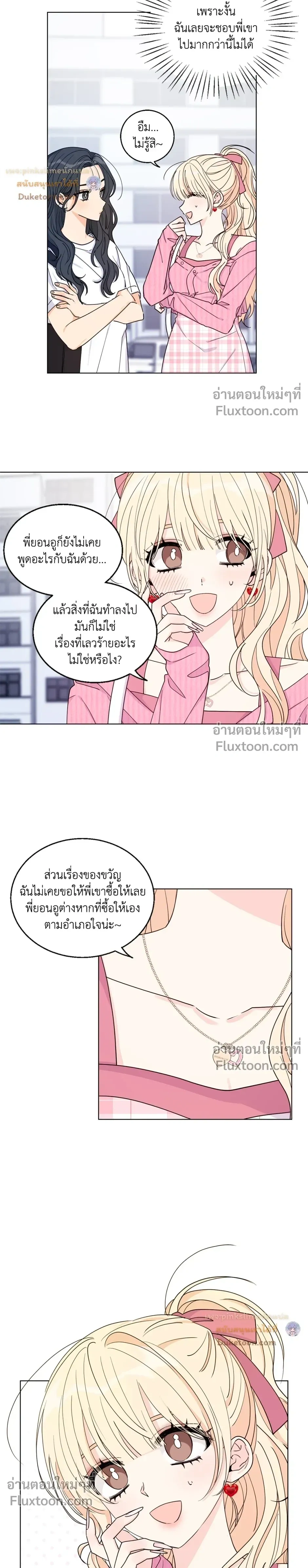 Eonni! #I’ll Tag You – พี่คะ! ขอแท็กหน่อยได้ไหม ตอนที่ 4 หน้า 6