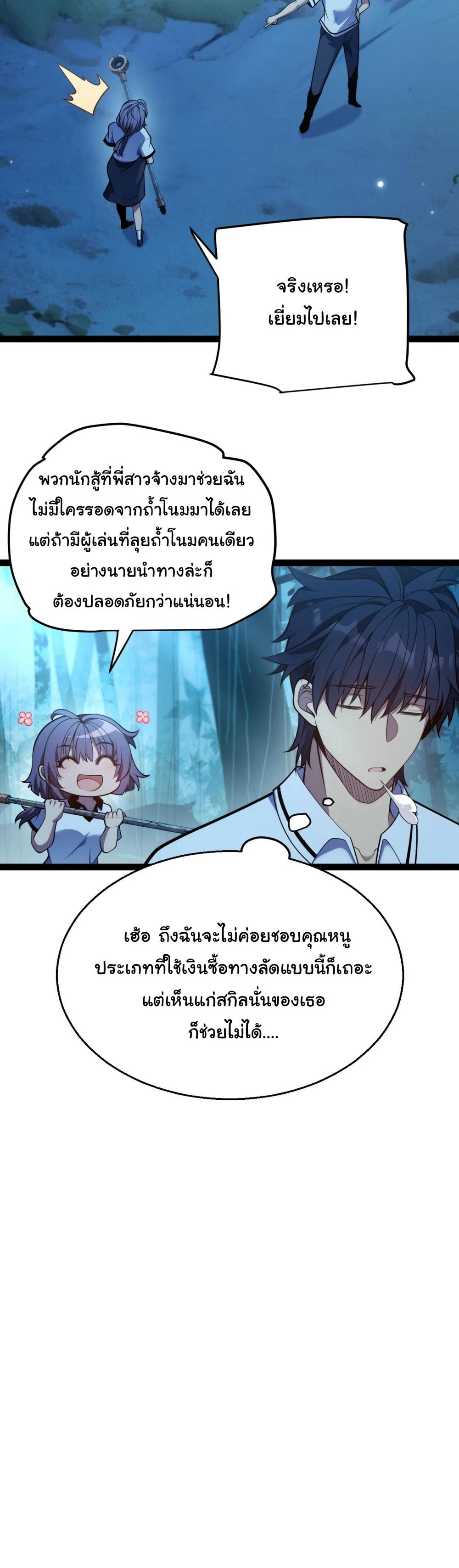 Starting With a Mythic Talent, I Cut Down Gods! ปลุกพลังระดับตำนาน สังหารทวยเทพ ตอนที่ 10 หน้า 20