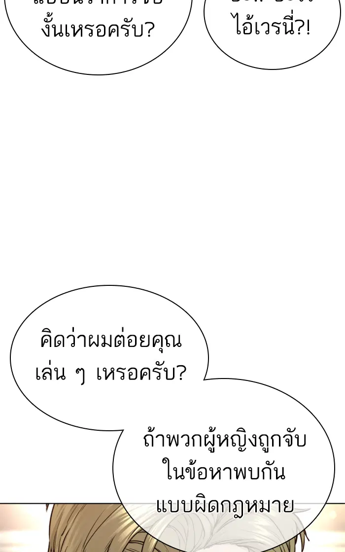 How to Fight ตอนที่ 143 หน้า 20