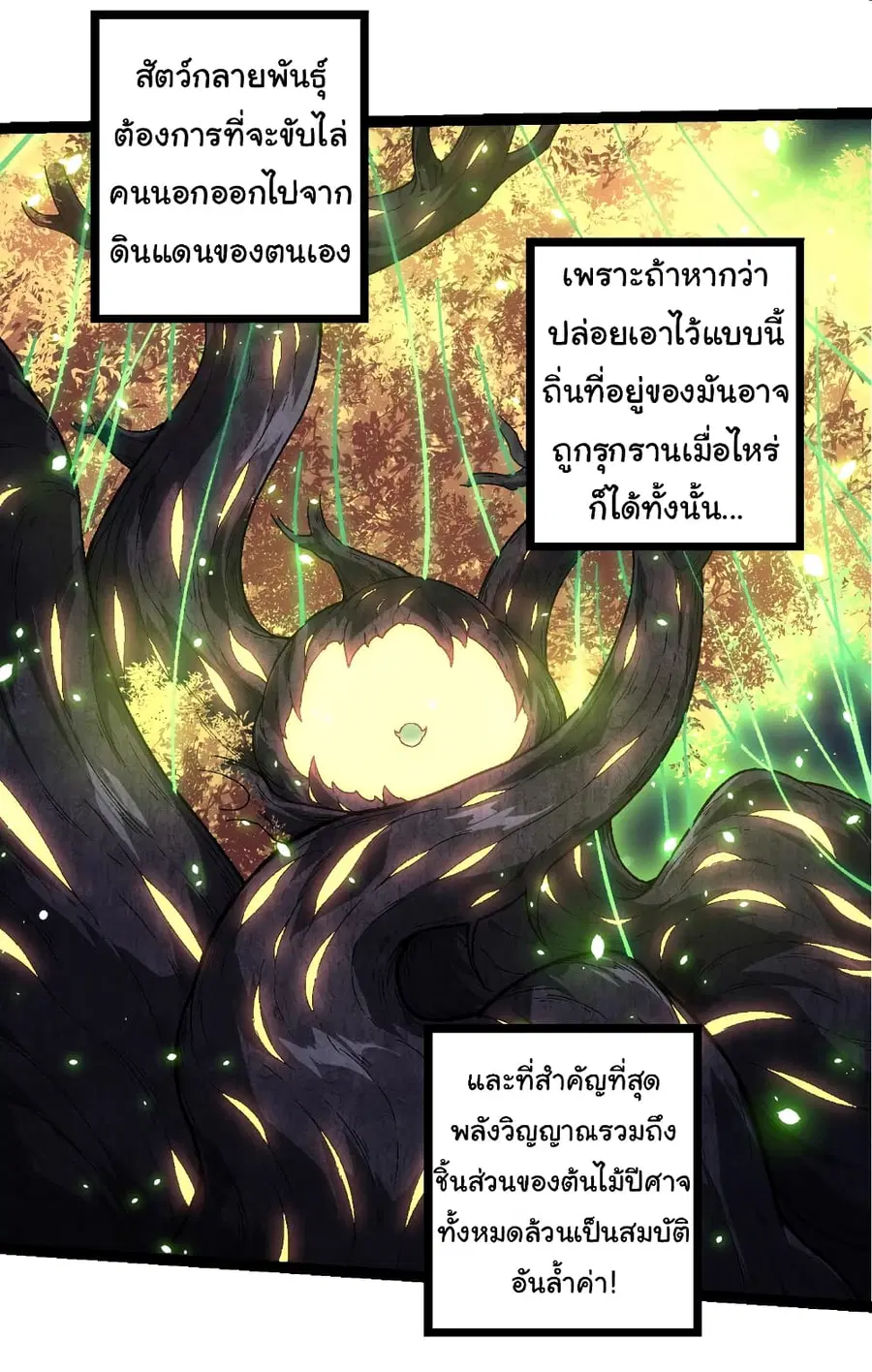 Evolution Begins With A Big Tree ตอนที่ 246 หน้า 22
