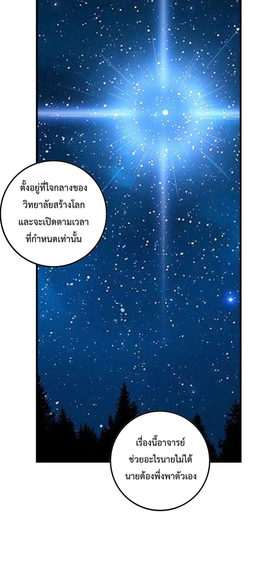 Necromancer King of The Scourge ตอนที่ 146 หน้า 46