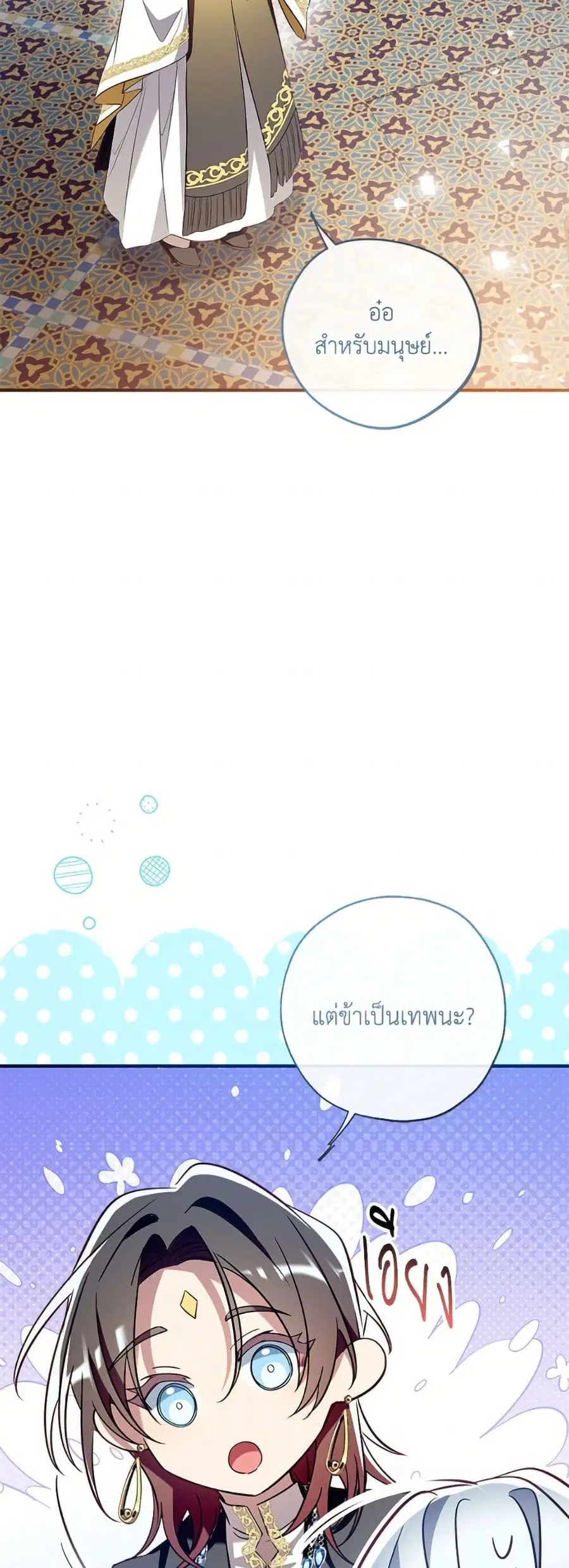 Can We Become a Family? ตอนที่ 142 หน้า 25