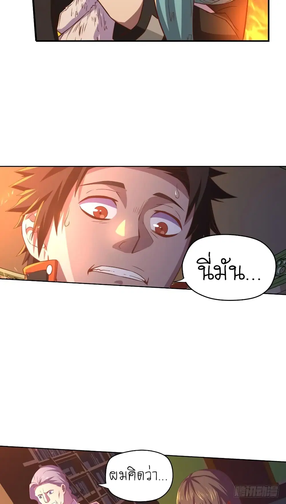 Player Reborn ตอนที่ 61 หน้า 12