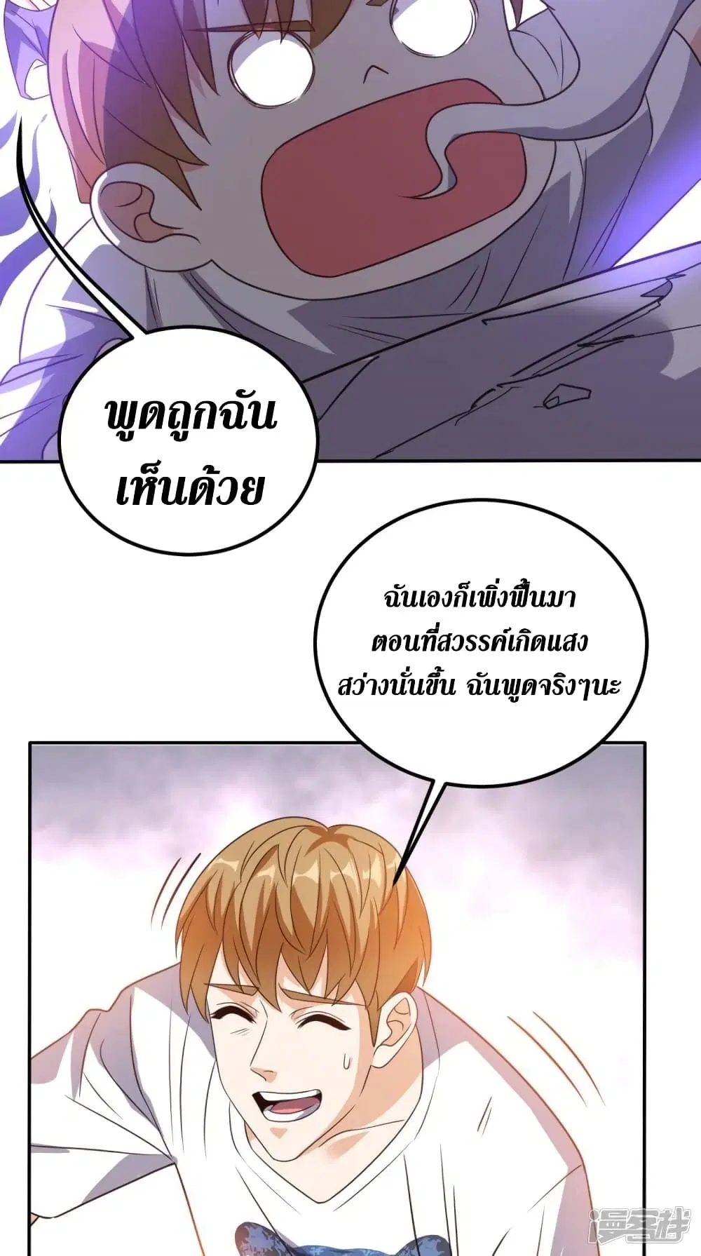Super Wechat ตอนที่ 159 หน้า 30