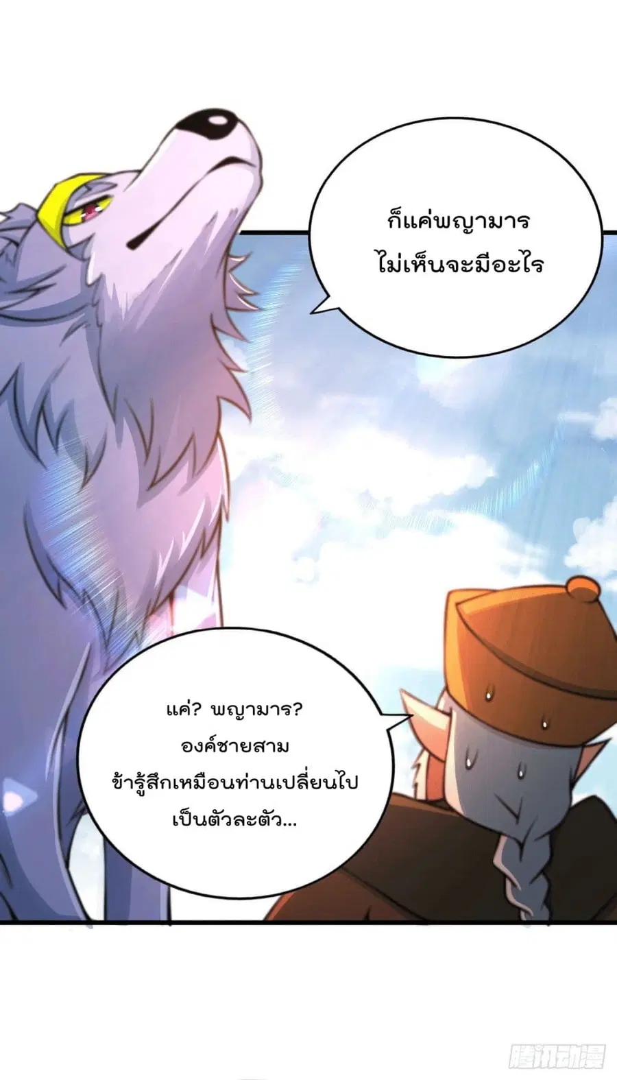 Who is your Daddy ตอนที่ 62 หน้า 29