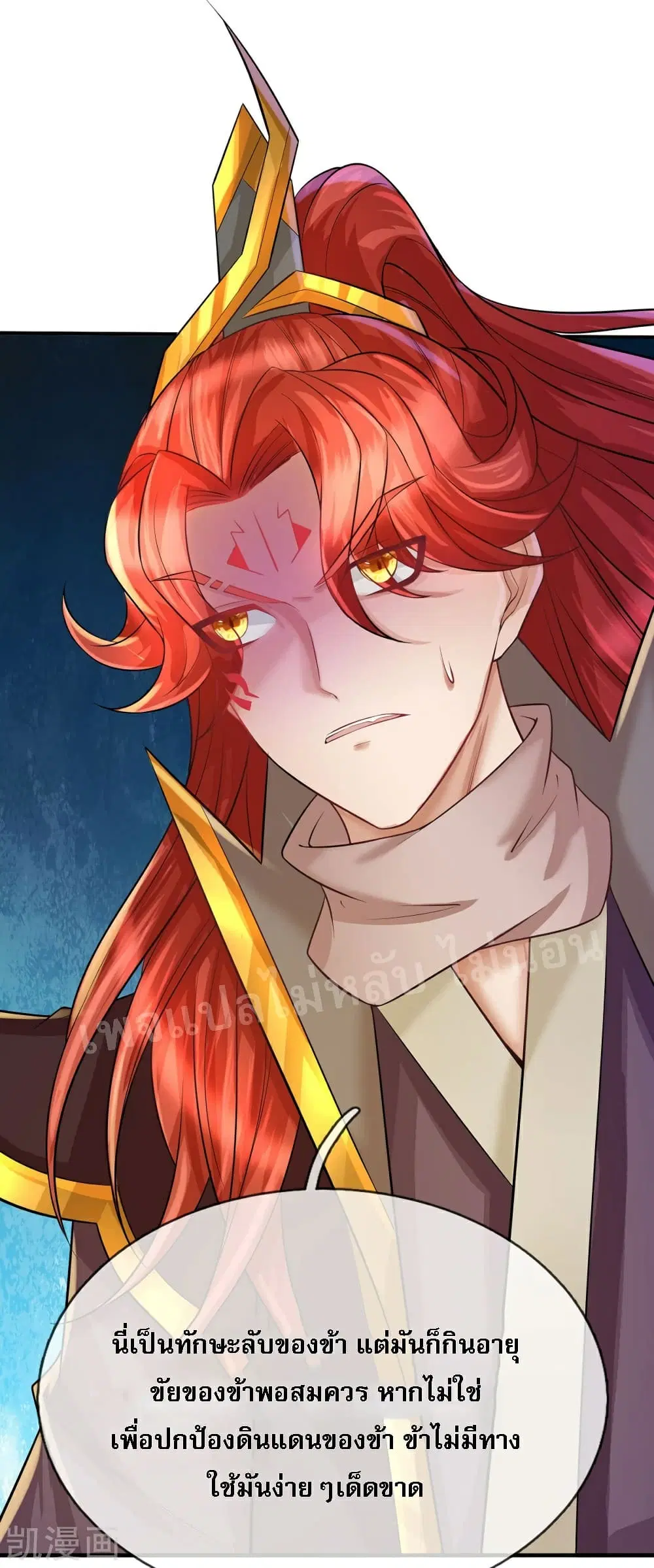 Ultimate Demon King System ตอนที่ 64 หน้า 20