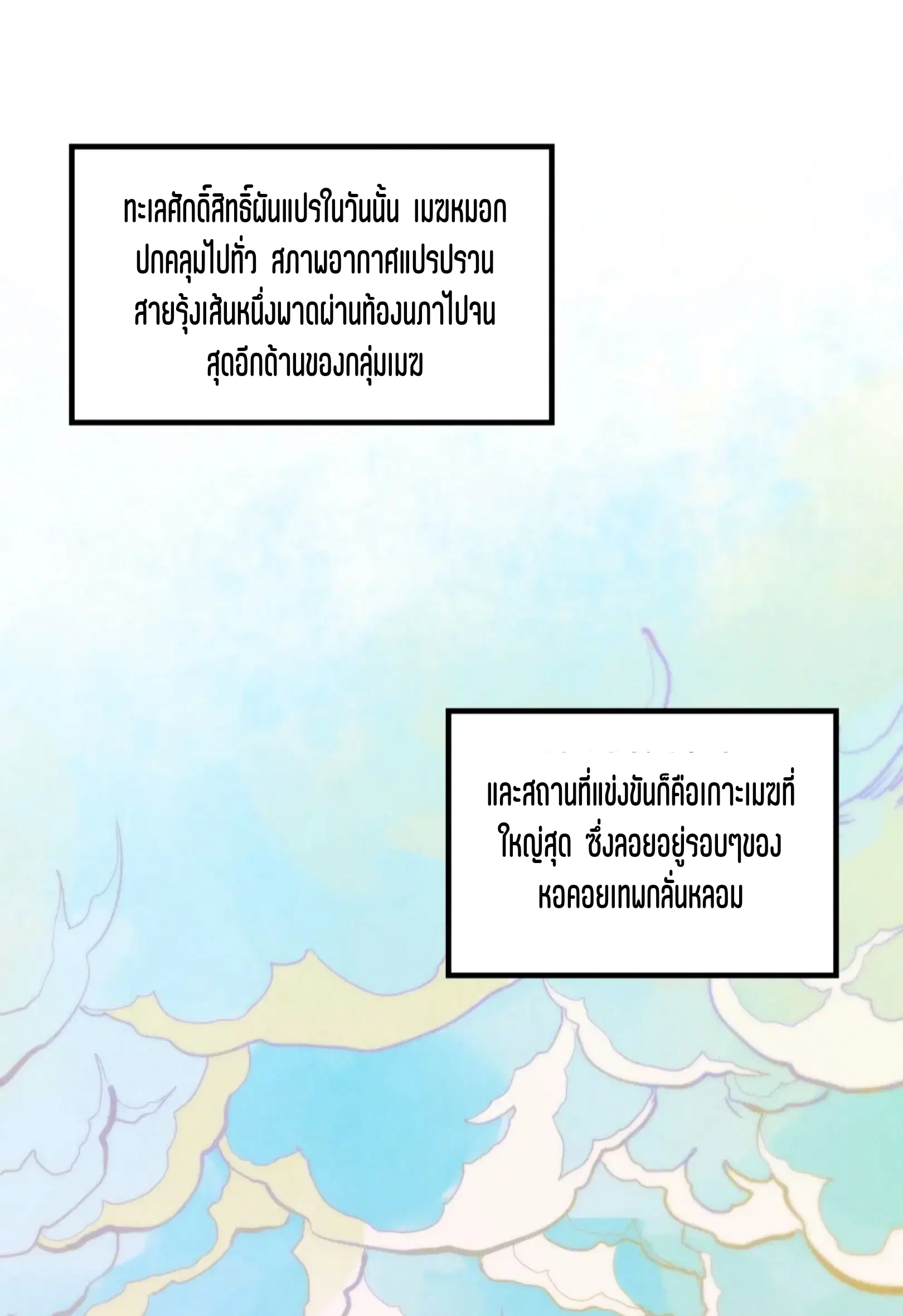 The Eternal Supreme ตอนที่ 392 หน้า 47
