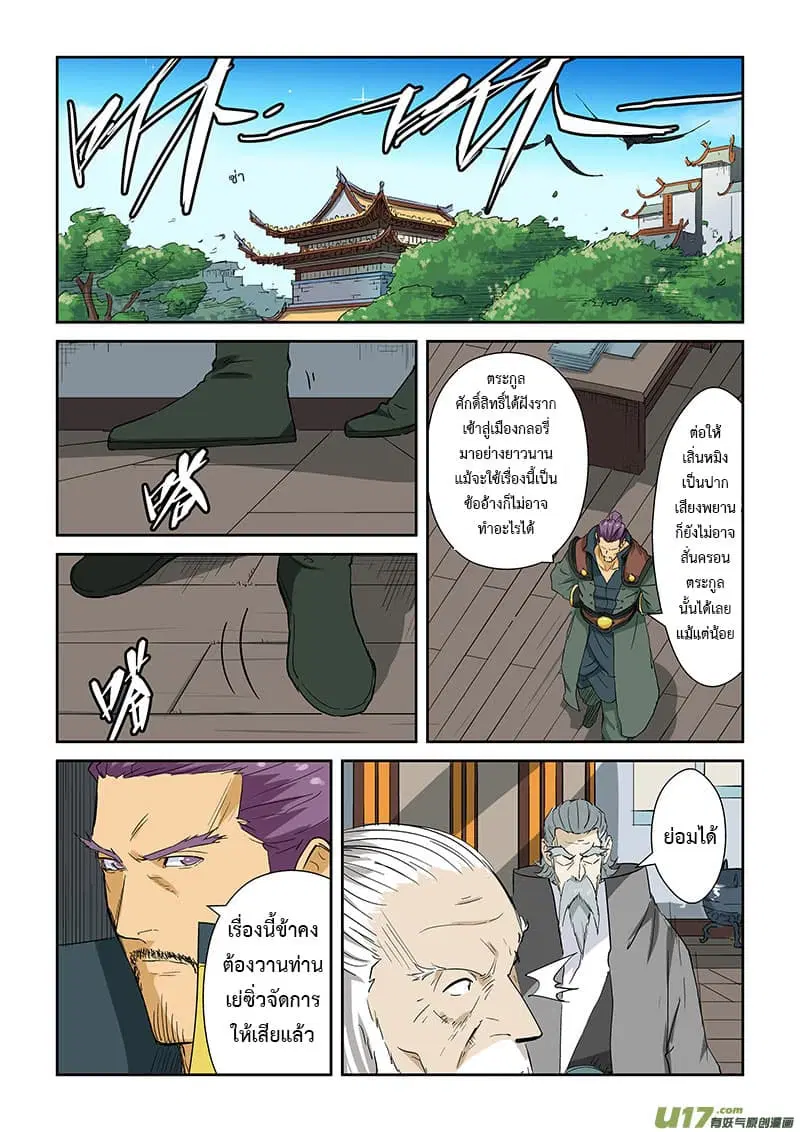 Tales of Demons and Gods ตอนที่ 124 หน้า 16