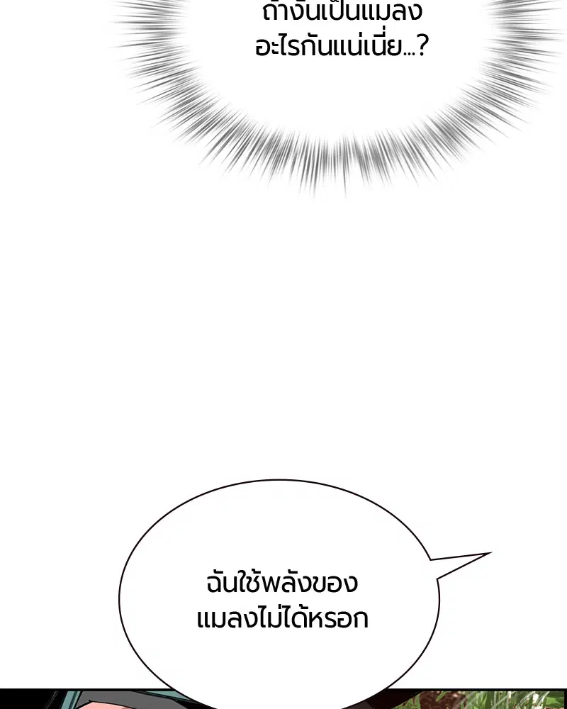 Jungle Juice ตอนที่ 9 หน้า 37