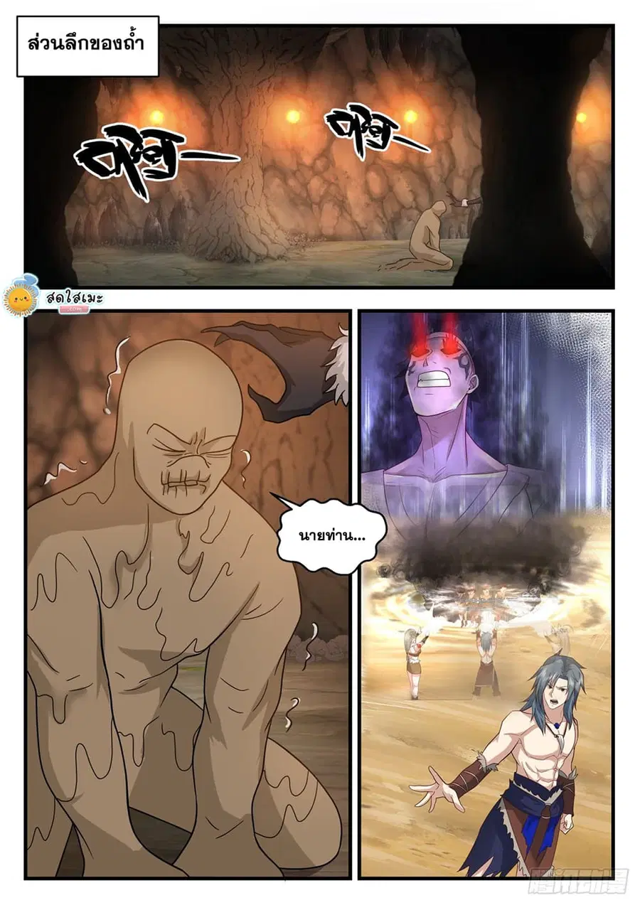 Martial Peak ตอนที่ 2020 หน้า 11
