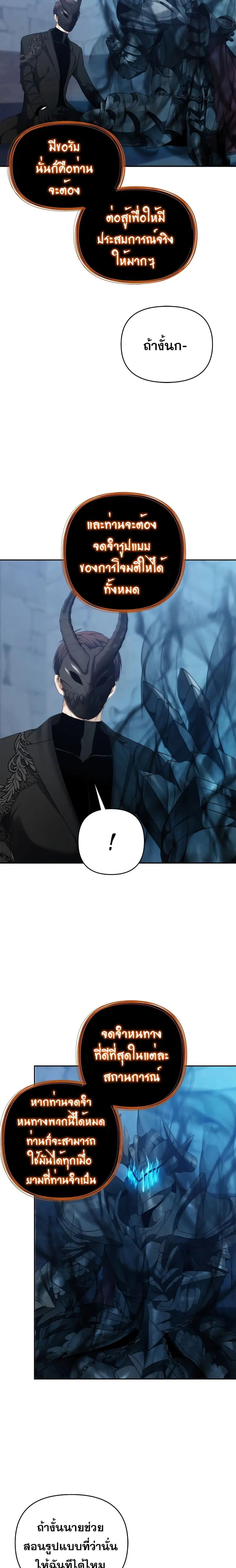 Ranker Who Lives A Second Time ตอนที่ 82 หน้า 24