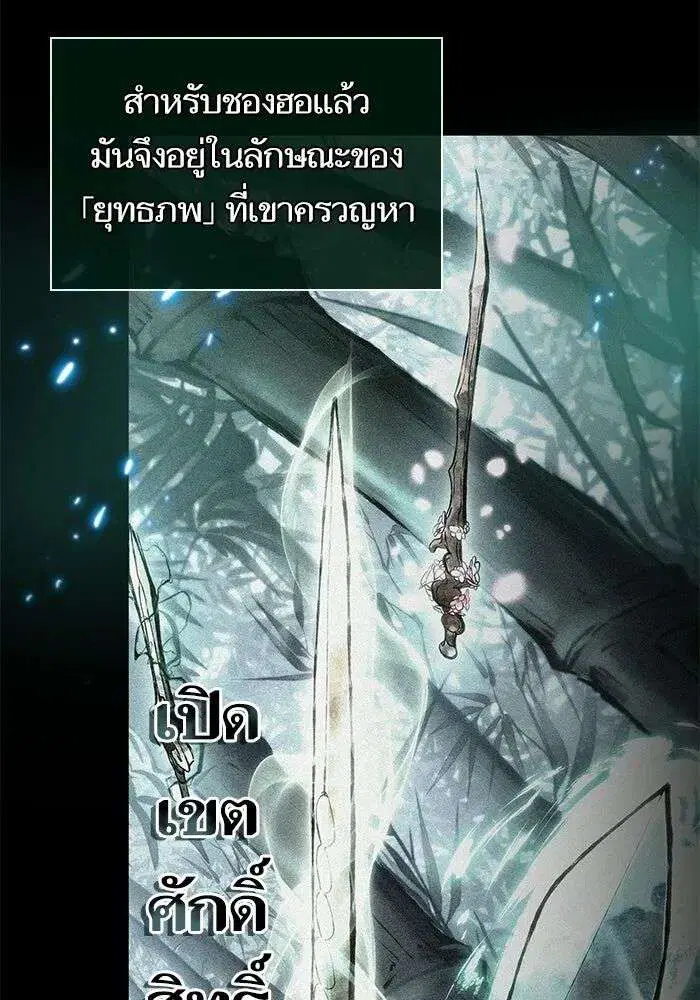 The World After the end โลกหลังการล่มสลาย ตอนที่ 229 หน้า 119