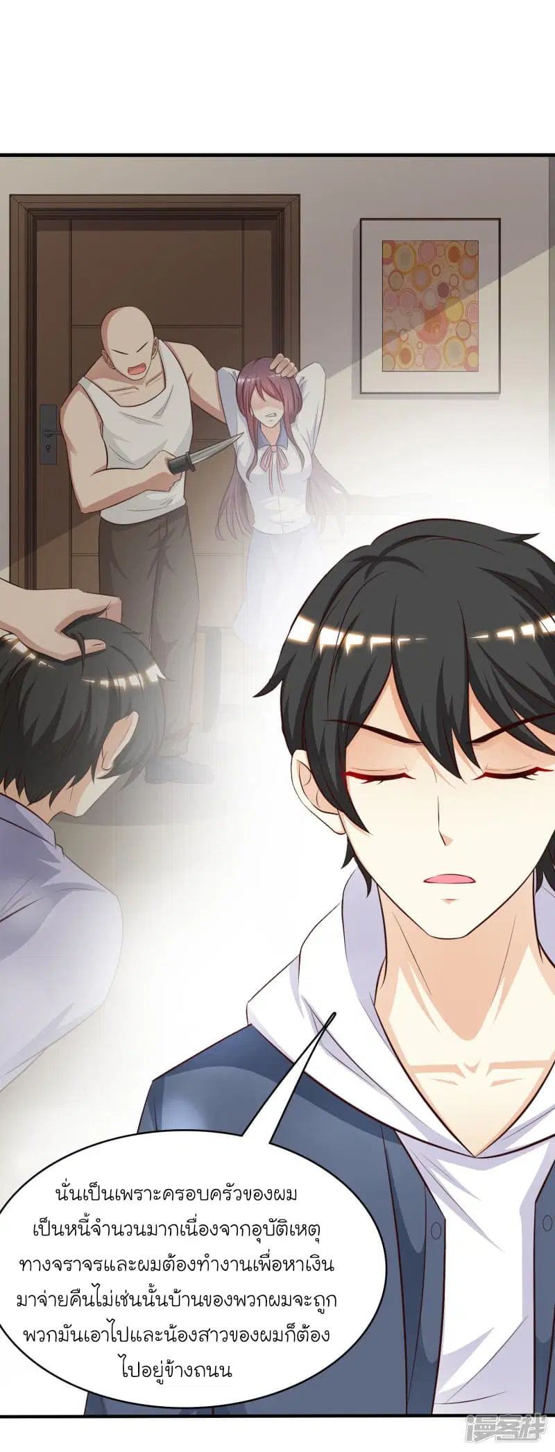 The Strongest Peach Blossom ตอนที่ 41 หน้า 9