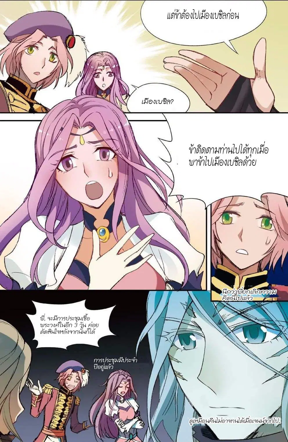 Panlong ตอนที่ 133 หน้า 8