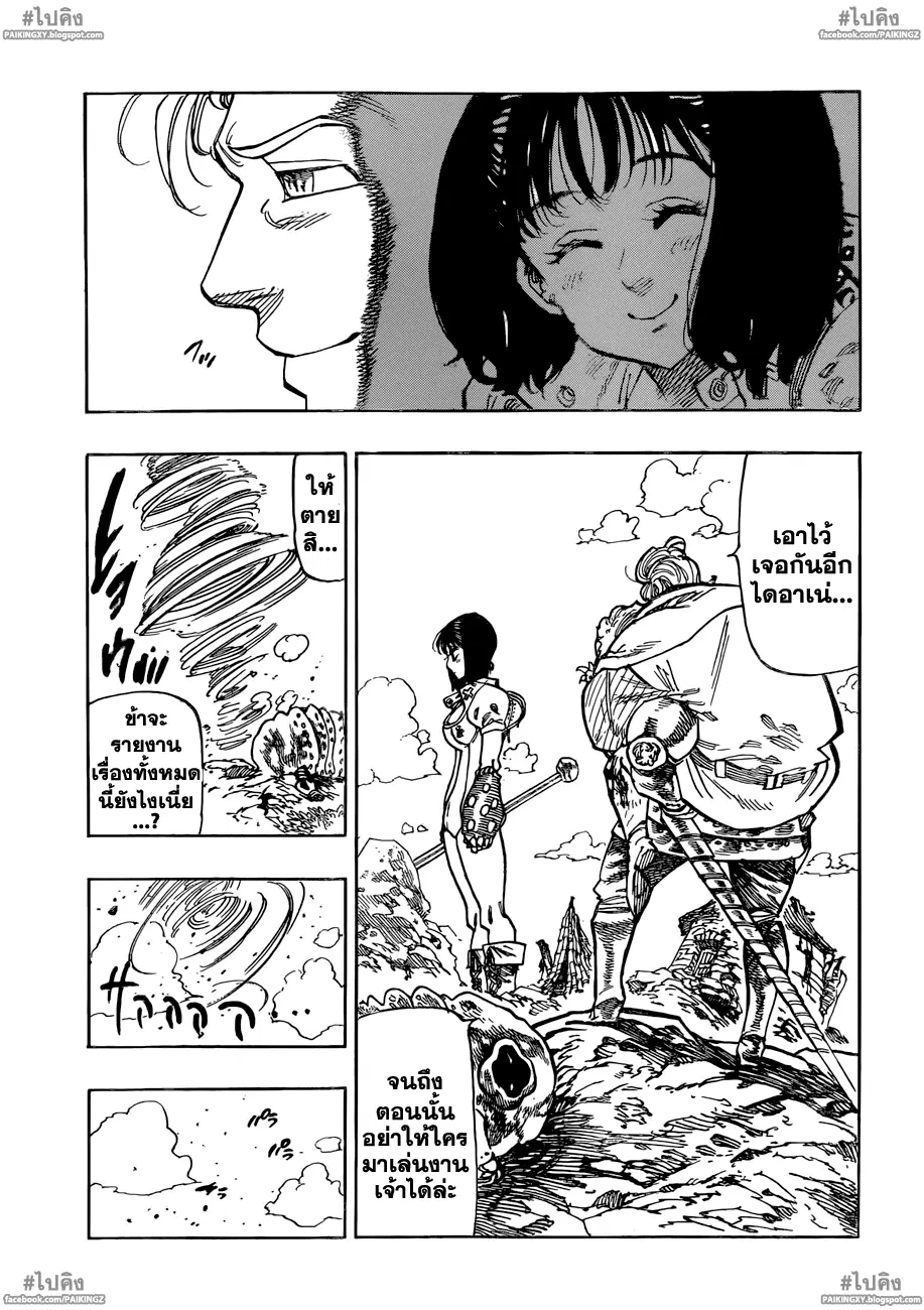 Nanatsu no Taizai ตอนที่ 50 หน้า 11