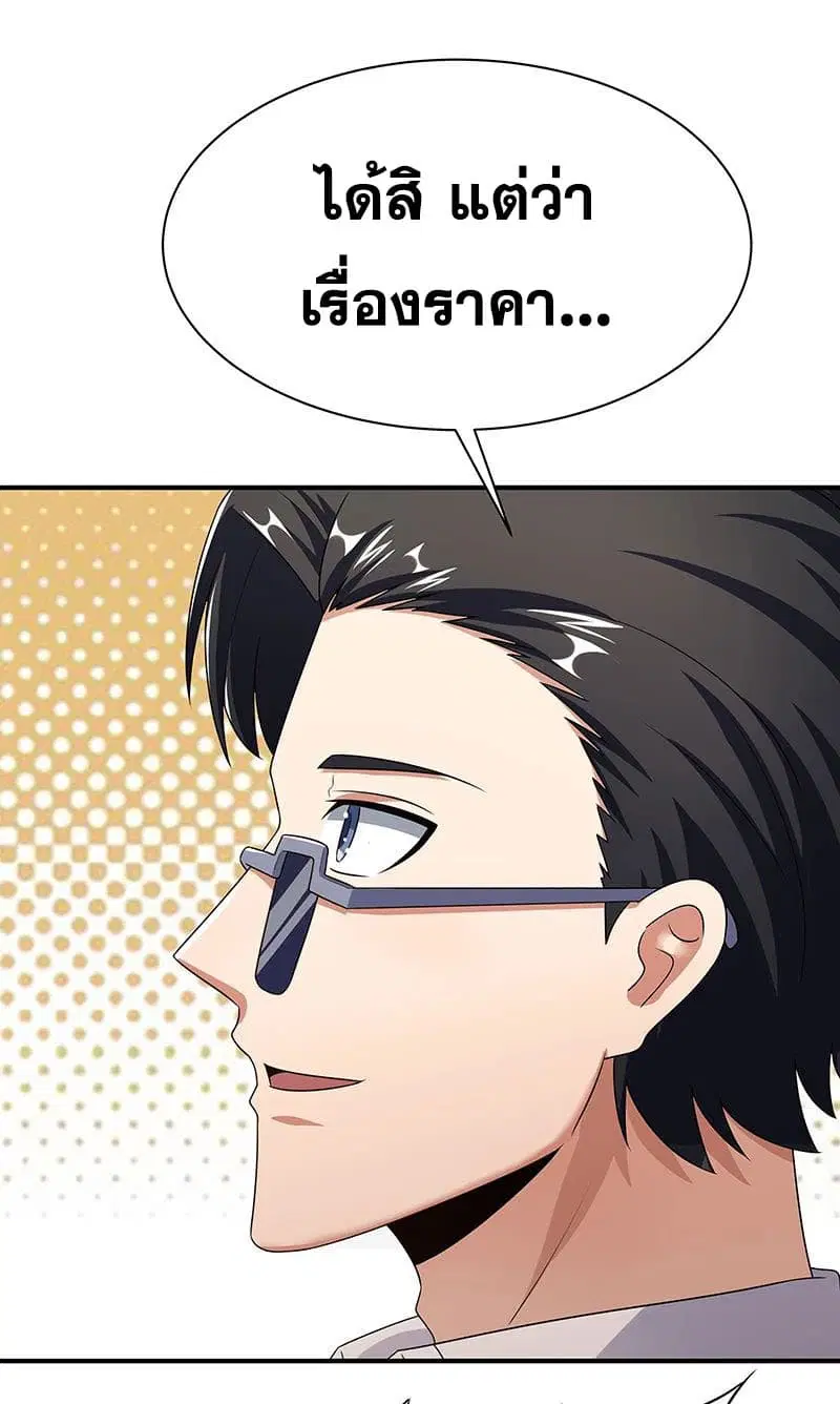 The Super Doctor From 2089 ตอนที่ 47 หน้า 17