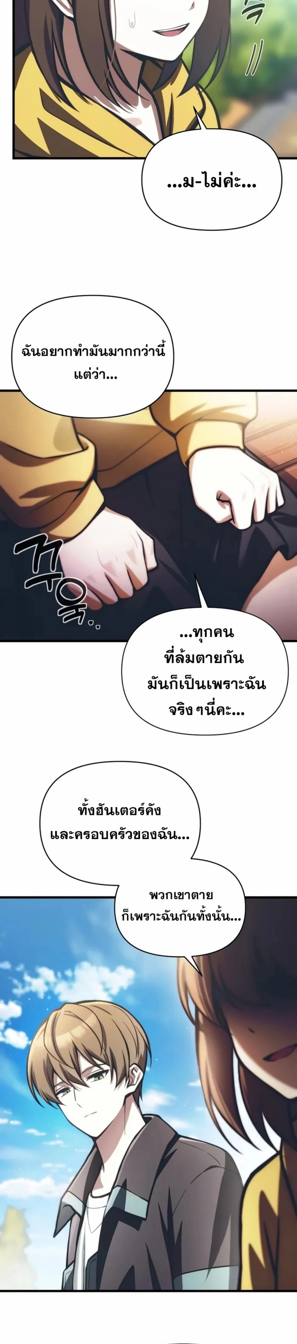 The Heavenly Demon’s Descendant ตอนที่ 12 หน้า 29