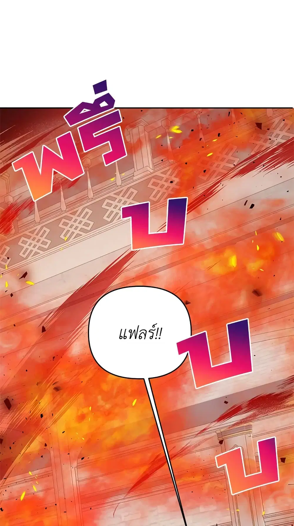 The Wicked Little Princess ตอนที่ 40 หน้า 12