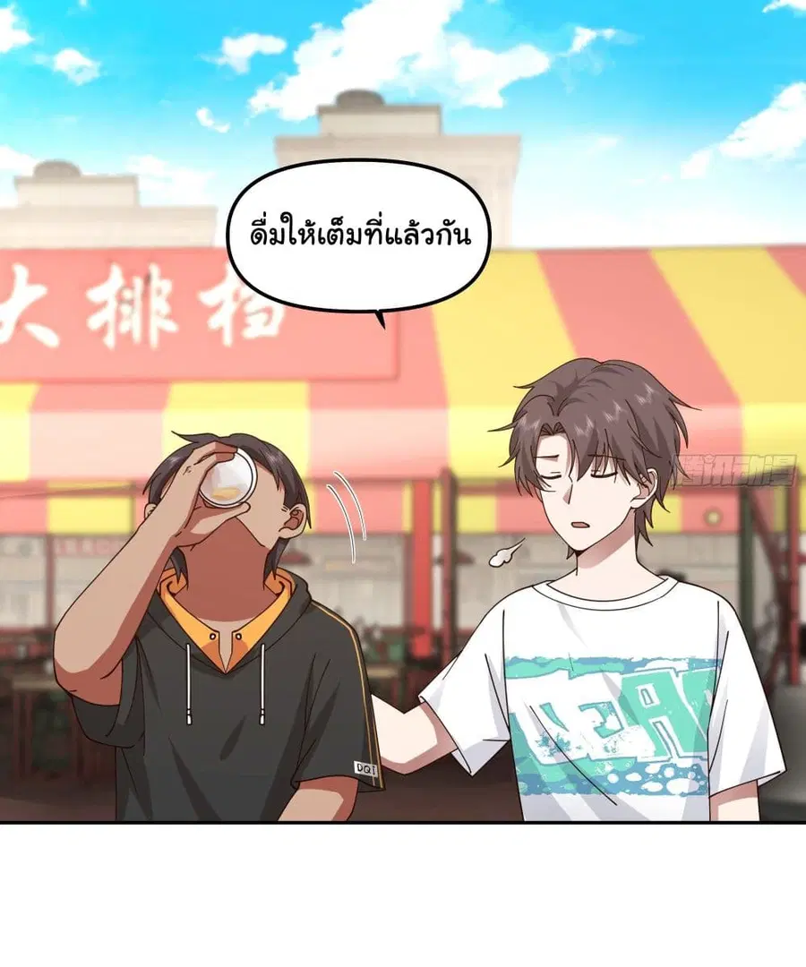 I Really Don’t Want to be Reborn ตอนที่ 14 หน้า 9