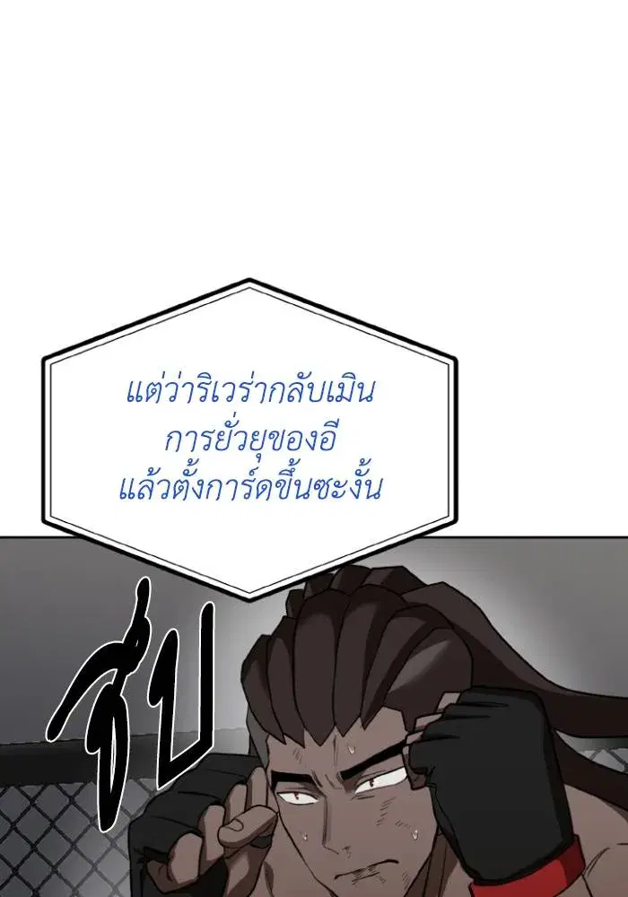 King of the Octagon ตอนที่ 114 หน้า 7