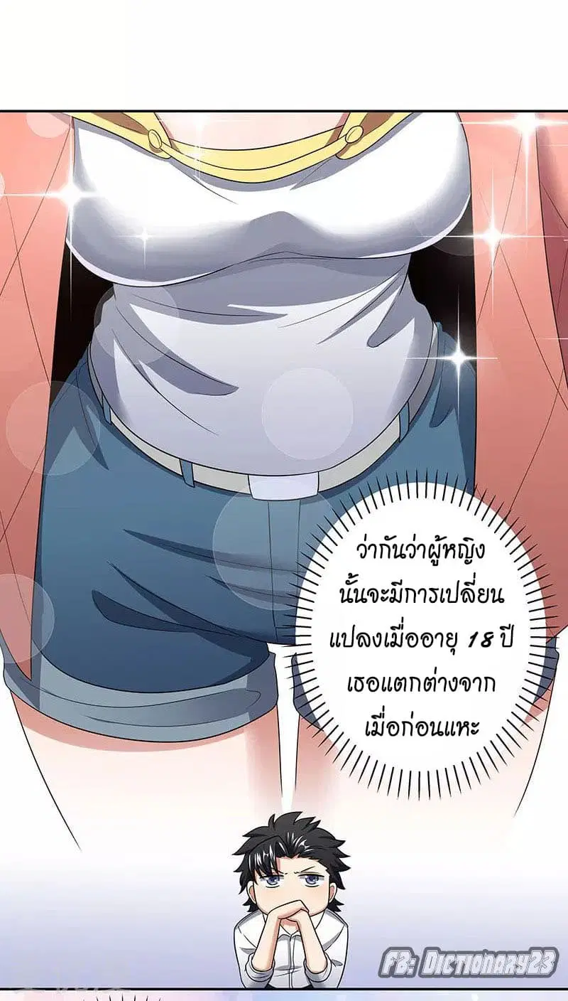 The Super Doctor From 2089 ตอนที่ 54 หน้า 19