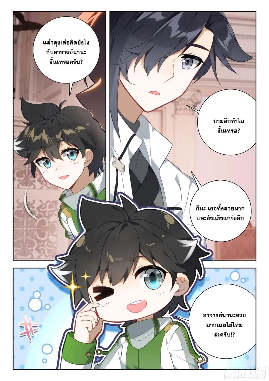 Douluo Dalu IV ตอนที่ 356 หน้า 15