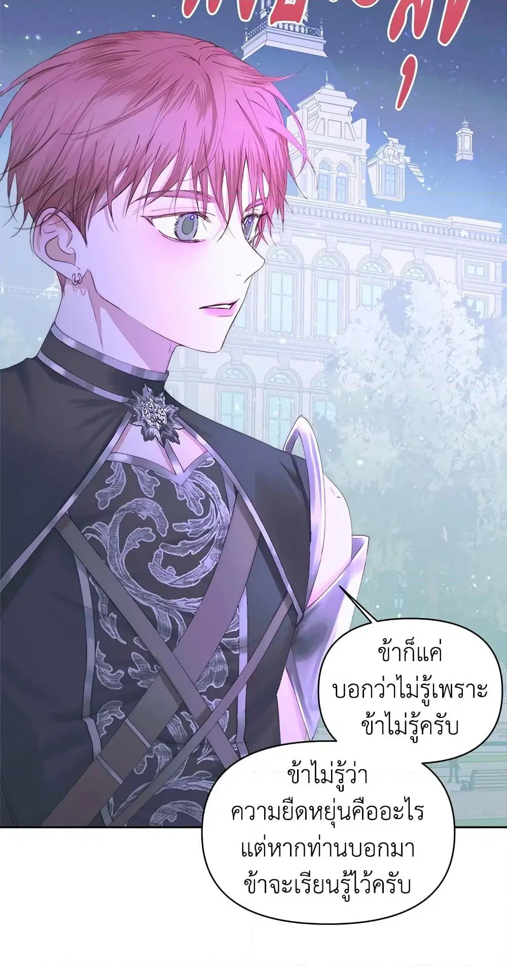 The Siren: Becoming the Villain’s Family ตอนที่ 49 หน้า 15