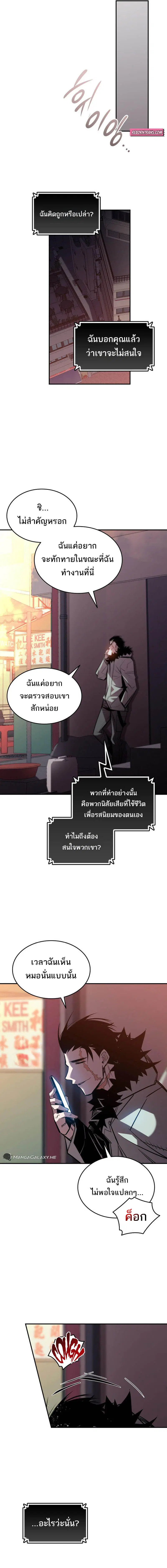 Worn and Torn Newbie ตอนที่ 185 หน้า 10