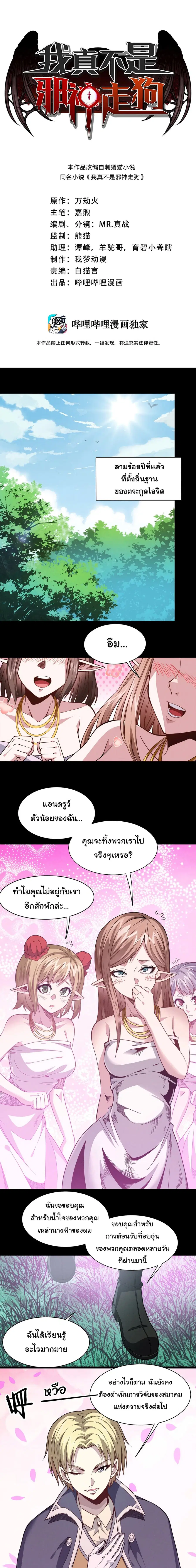 I’m Really Not the Evil God’s Lackey ตอนที่ 27 หน้า 1