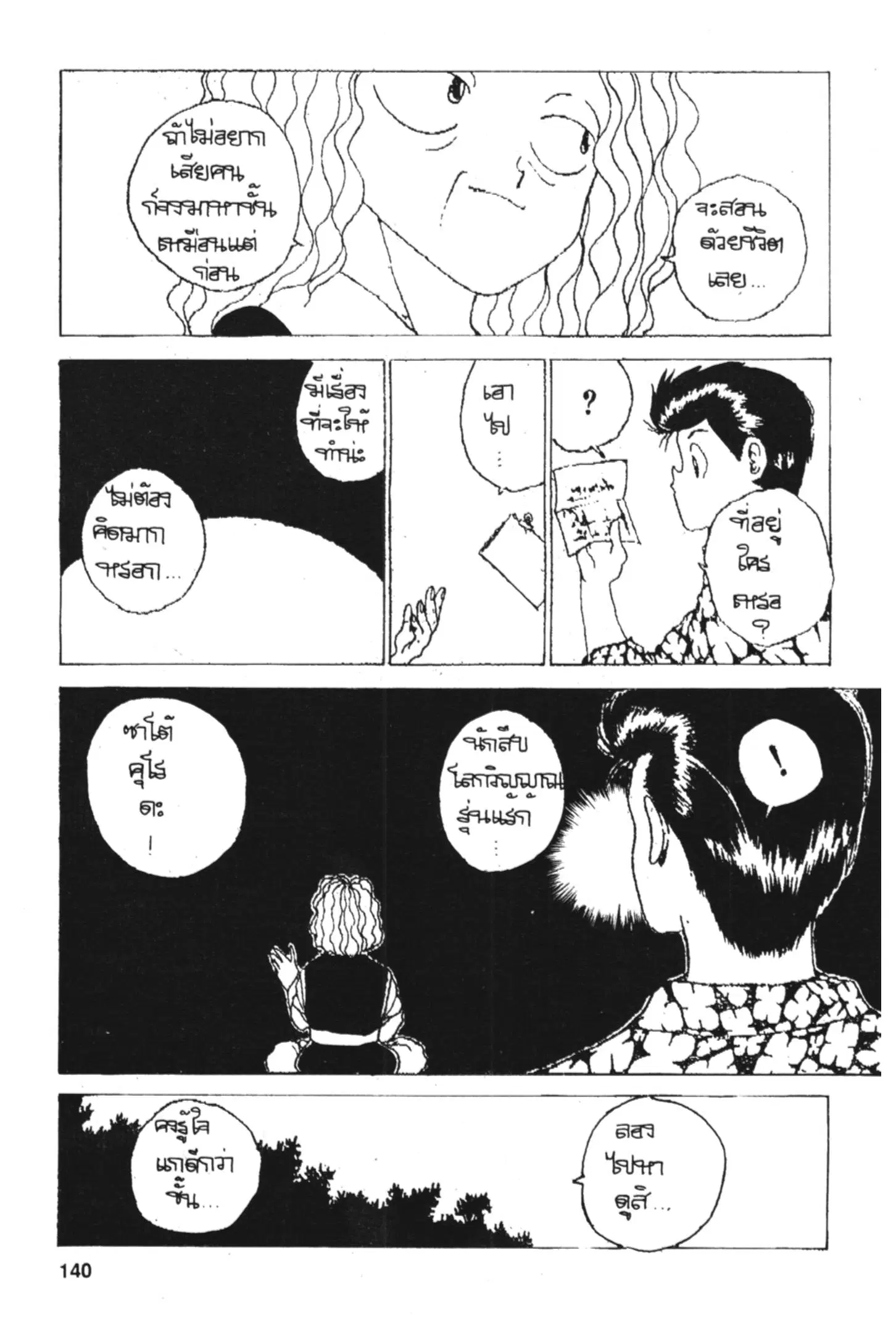 Yu Yu Hakusho ตอนที่ 140 หน้า 6