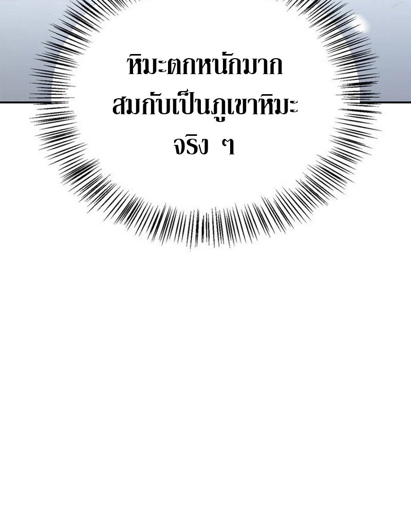 S-Class Hunter Heals with Monsters ฮันเตอร์ ระดับแกร่งกับฟาร์มมอนสเตอร์สุดป่วน ตอนที่ 3 หน้า 59