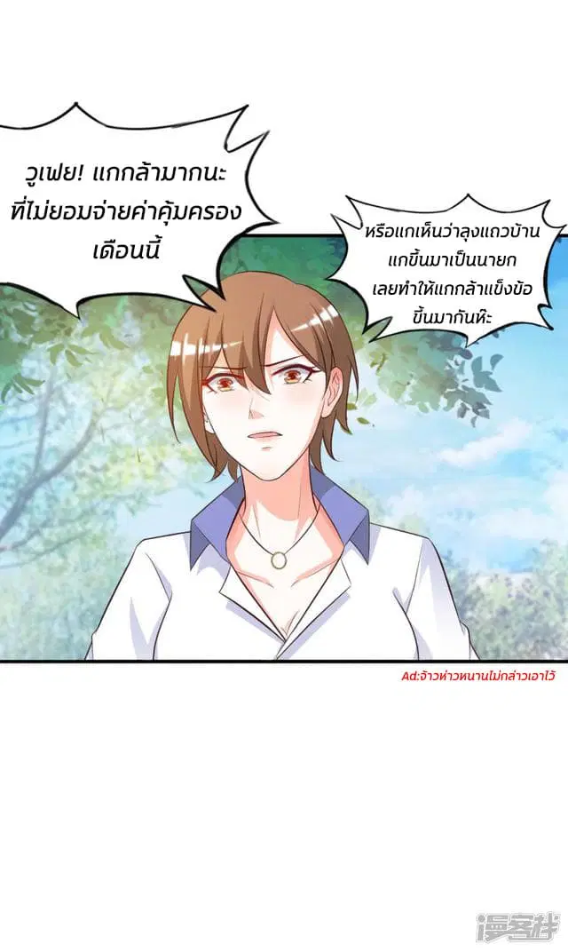 The Strongest Peach Blossom ตอนที่ 23 หน้า 19