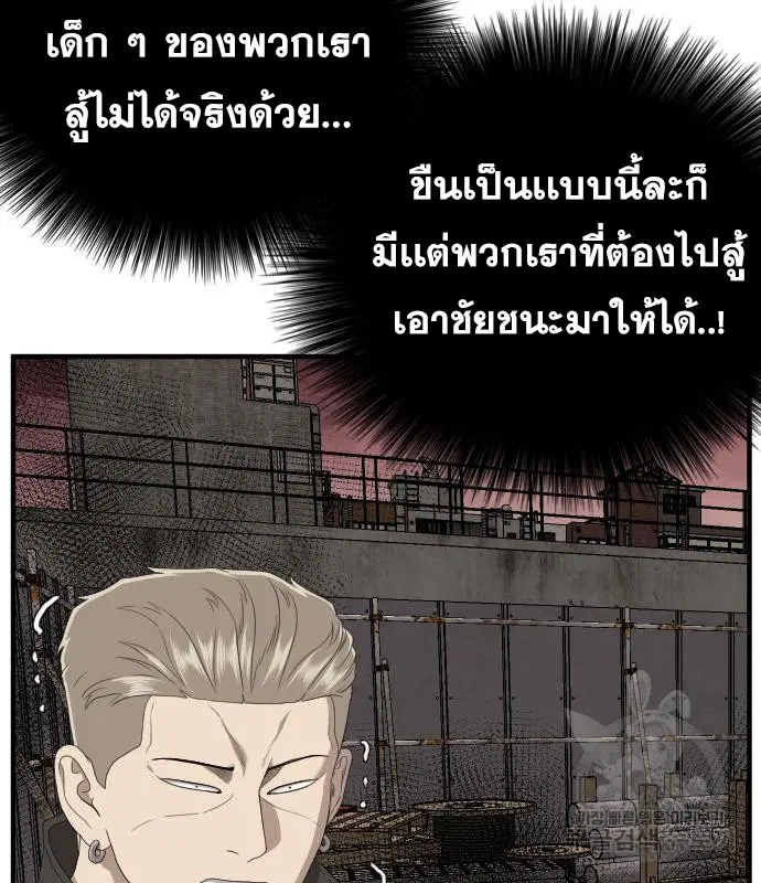 Bad Guy ตอนที่ 156 หน้า 69