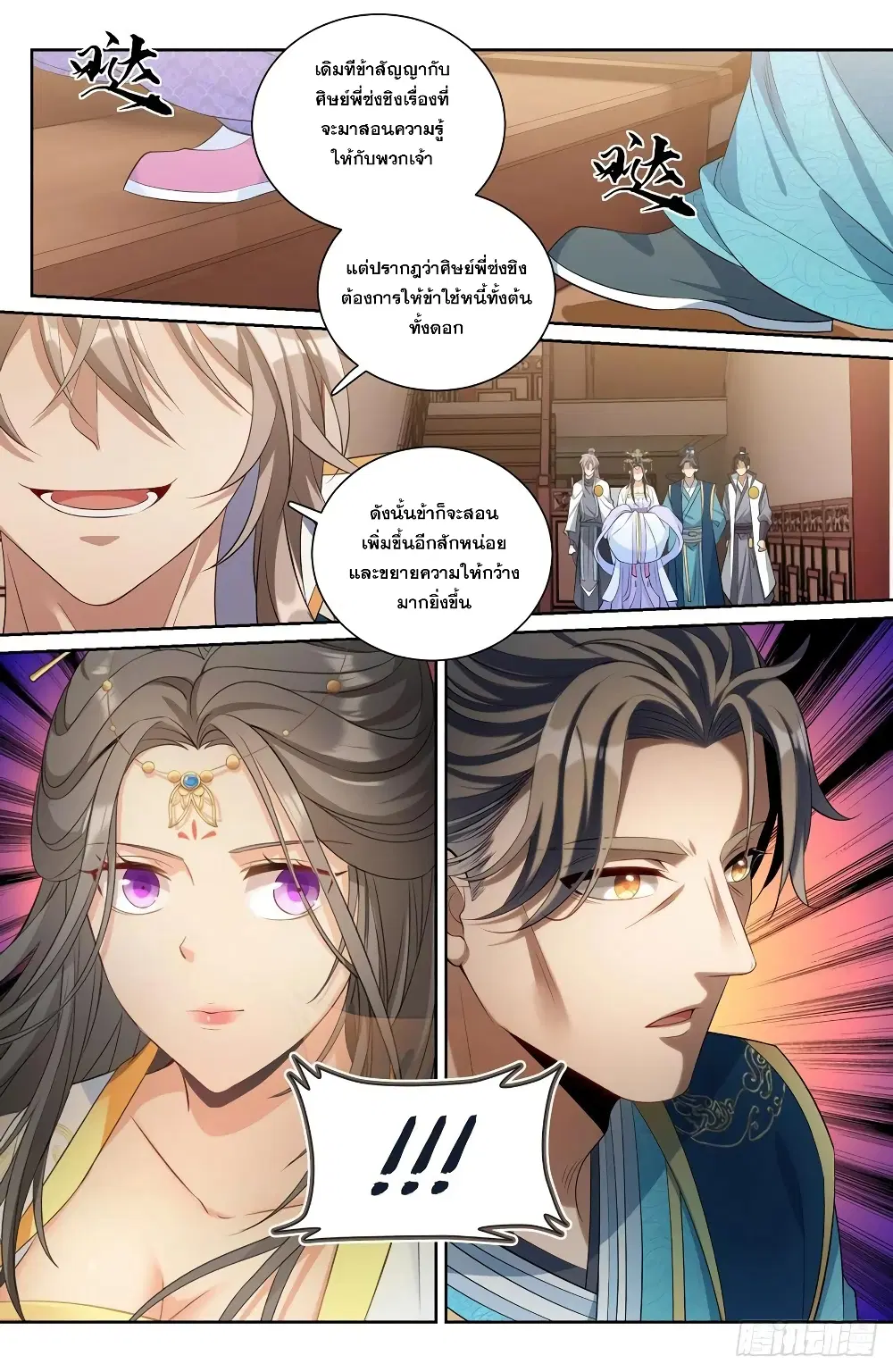 Nightwatcher ตอนที่ 117 หน้า 4