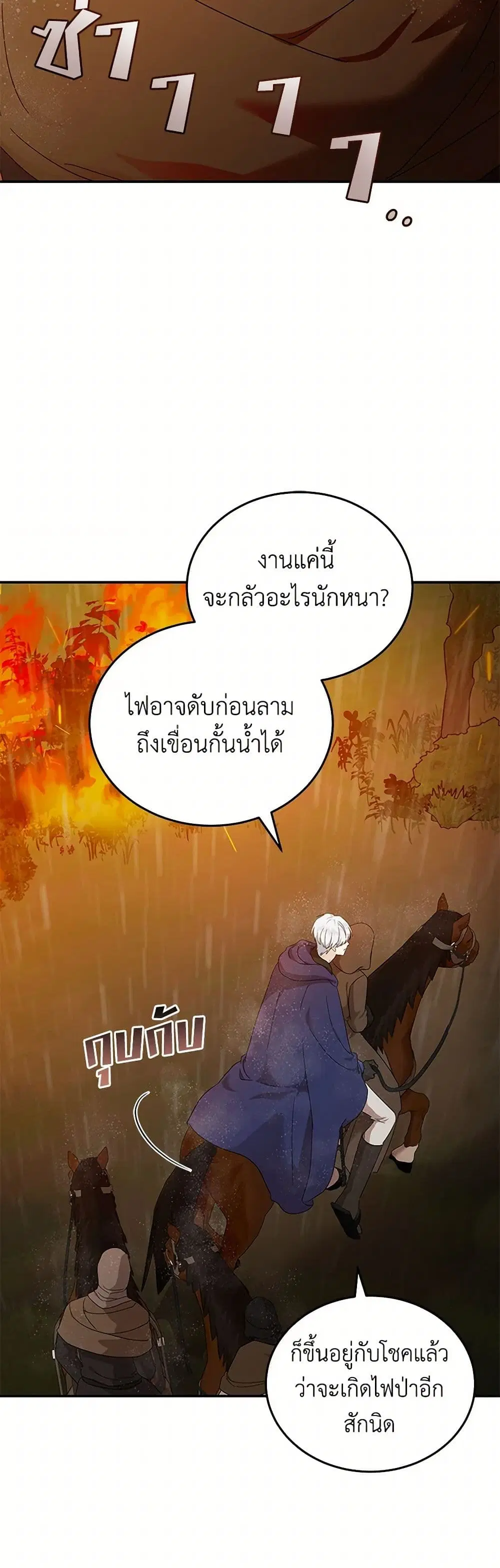 The Villainess Lives Again ตอนที่ 216 หน้า 6