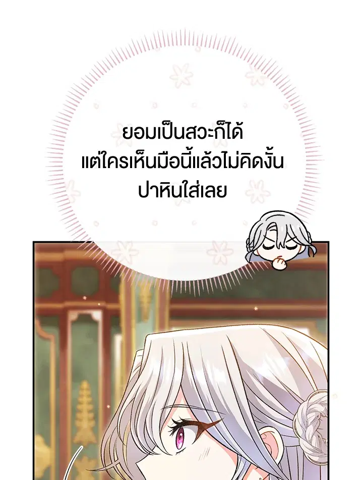 The Villain’s Match Is Too Perfect – คู่ดูตัวของนางร้ายเพอร์เฟกต์เกินไป ตอนที่ 10 หน้า 99