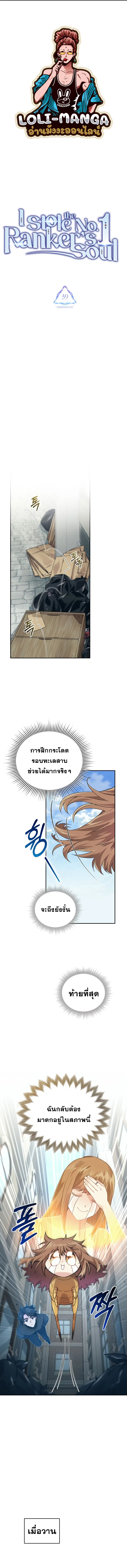I Stole the Number One Ranker’s Soul ฉันขโมยวิญญาณของแรงเกอร์อันดับ 1 ตอนที่ 39 หน้า 9