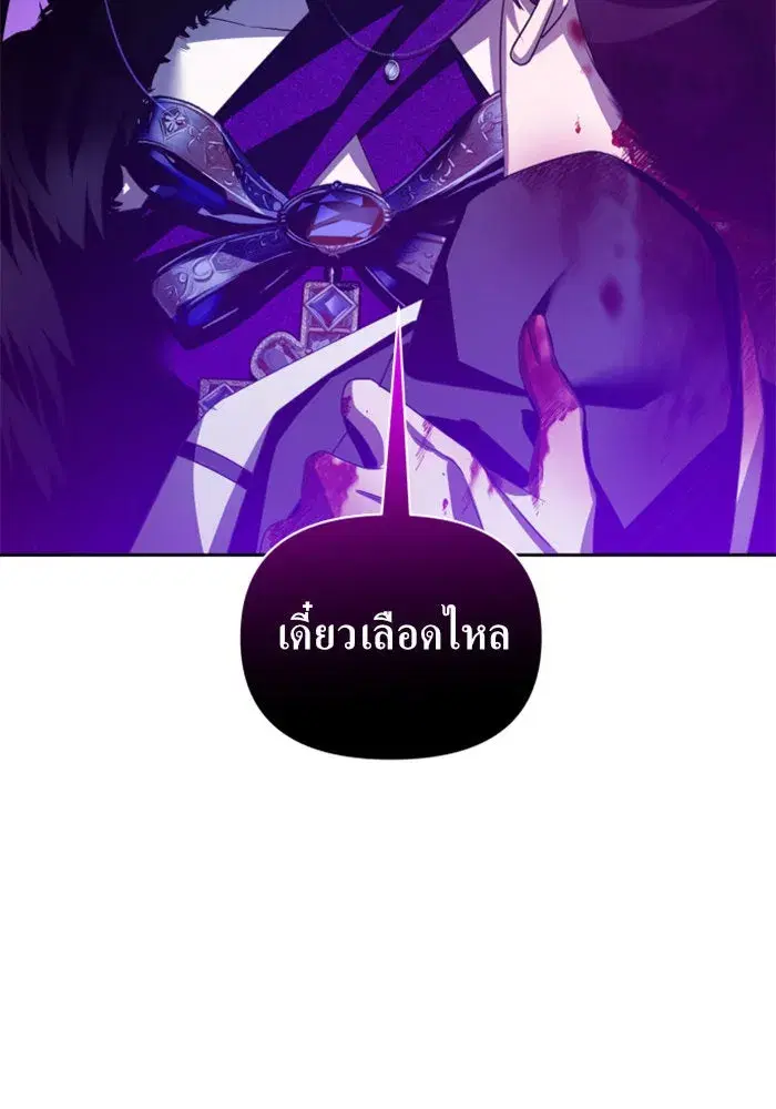 Your Throne ตอนที่ 111 หน้า 53