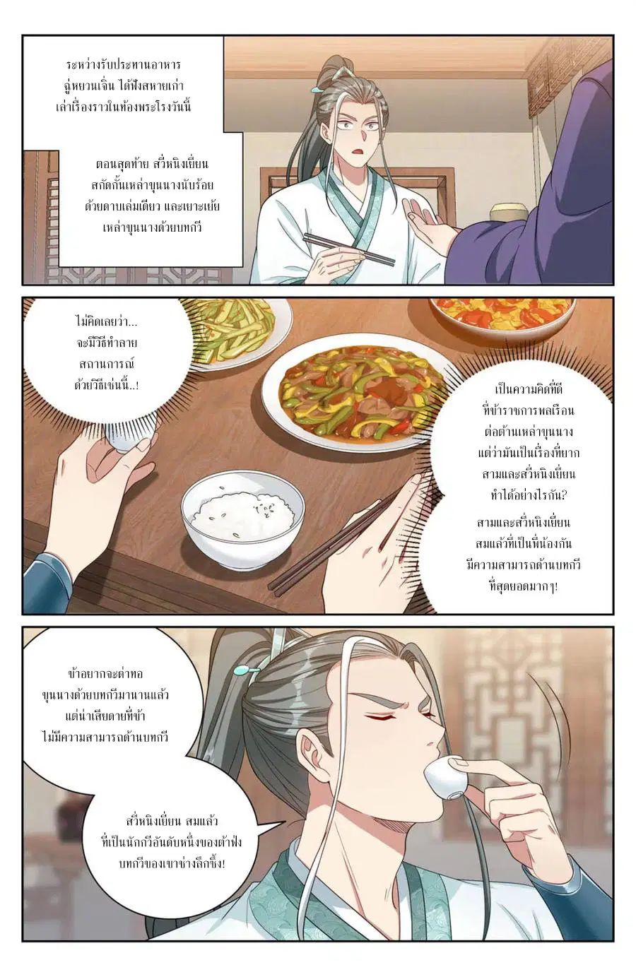 Nightwatcher ตอนที่ 405 หน้า 15