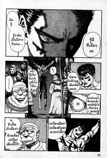 Berserk ตอนที่ 1 หน้า 29
