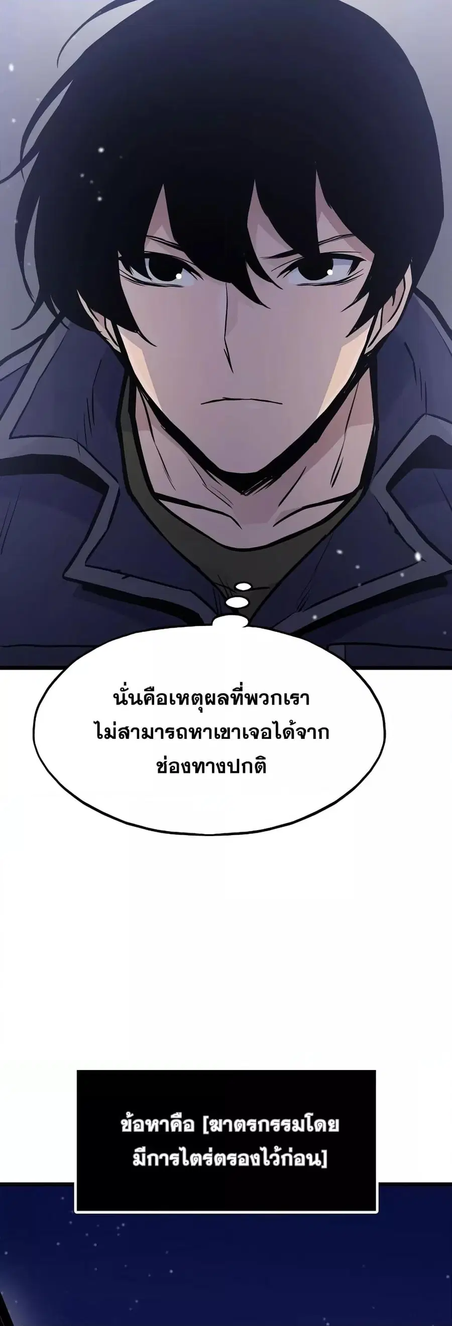 Past Life Returner ตอนที่ 27 หน้า 24