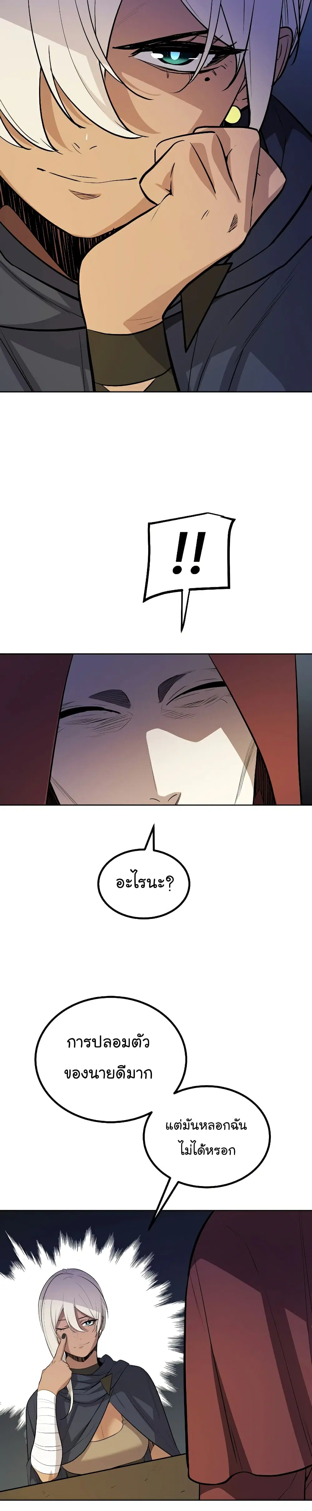 Overpowered Sword ตอนที่ 64 หน้า 24