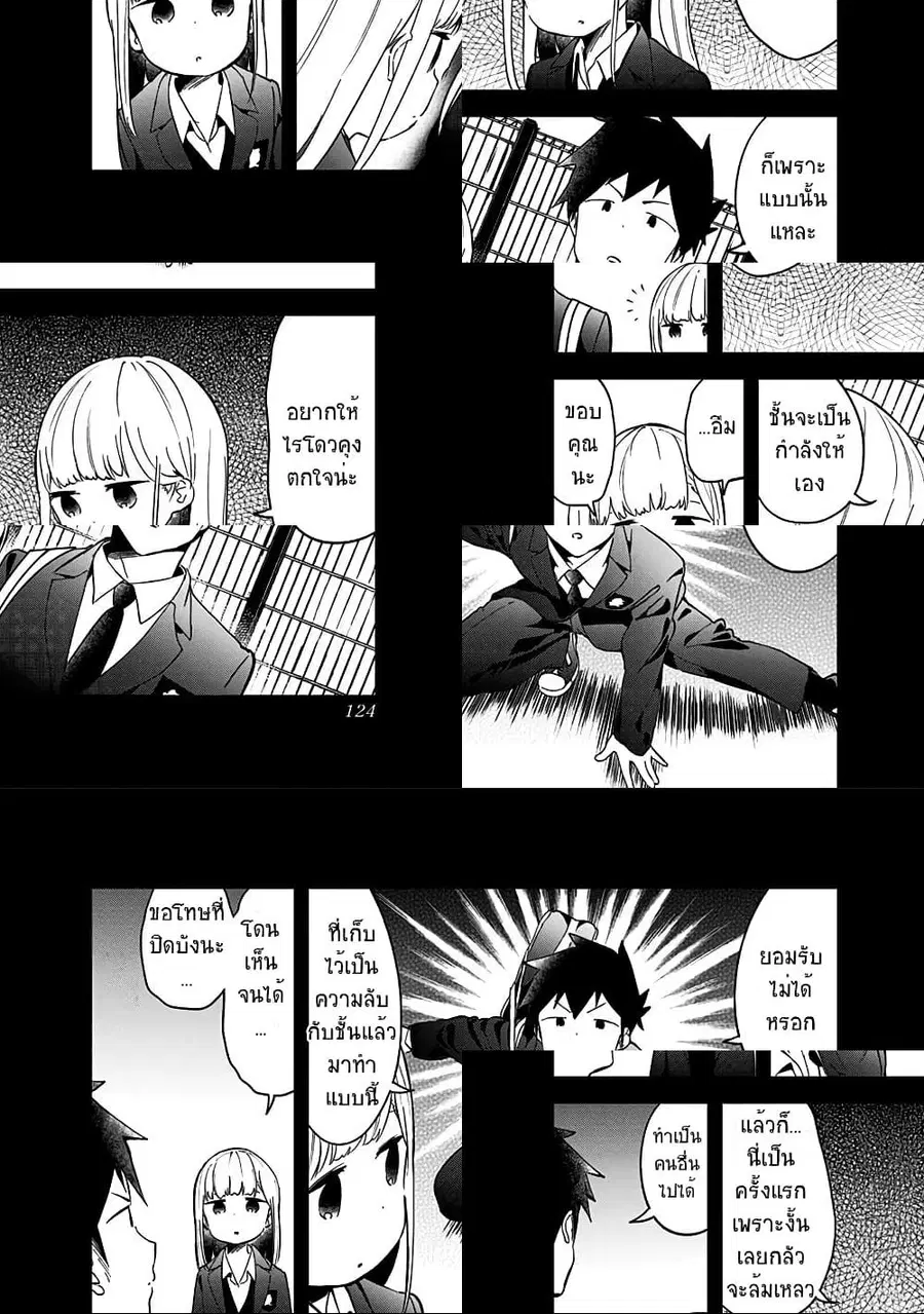 Aharen-san wa Hakarenai ตอนที่ 65 หน้า 8