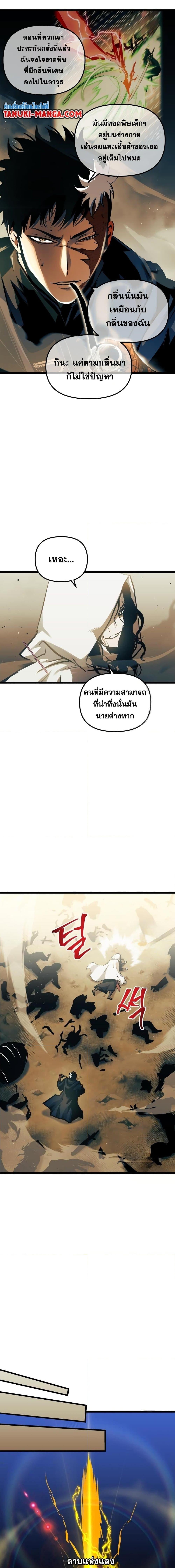 Reincarnation of the Suicidal Battle God เกิดใหม่นักรบพันธุ์ระห่ำ ตอนที่ 89 หน้า 10