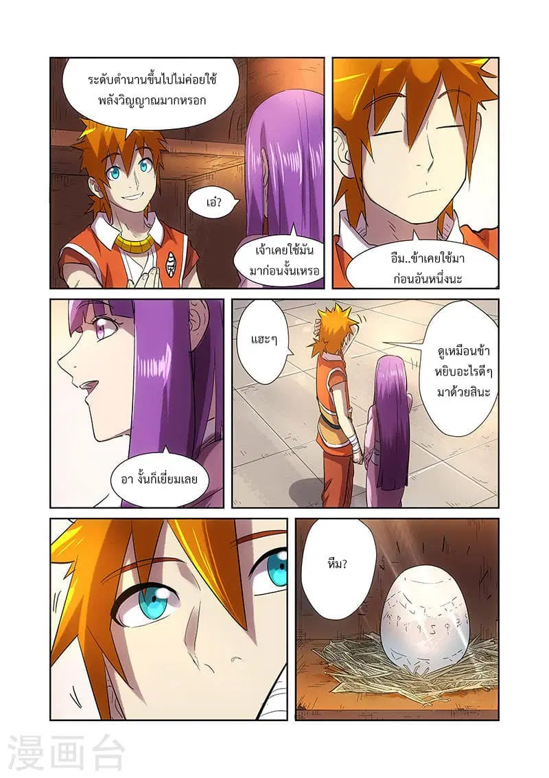 Tales of Demons and Gods ตอนที่ 193 หน้า 6