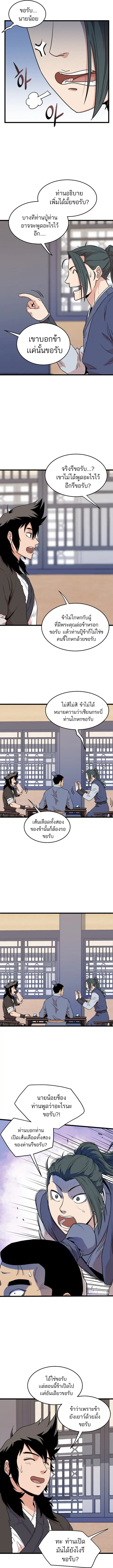 Murim Login ตอนที่ 102 หน้า 15