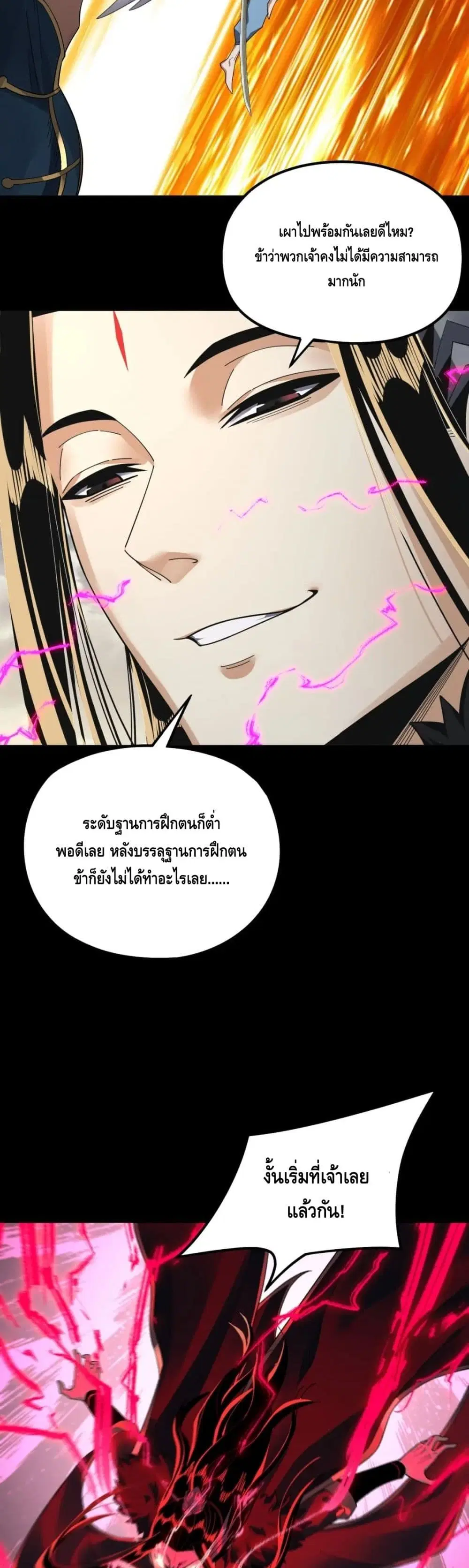 Villain is here ตอนที่ 82 หน้า 14