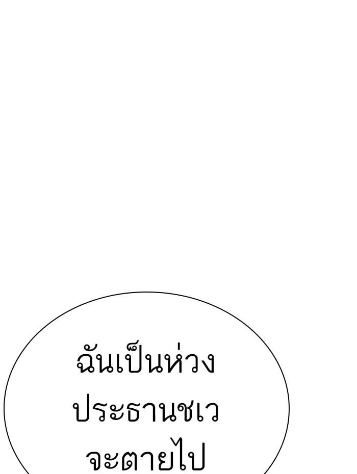 Lookism ตอนที่ 285 หน้า 138
